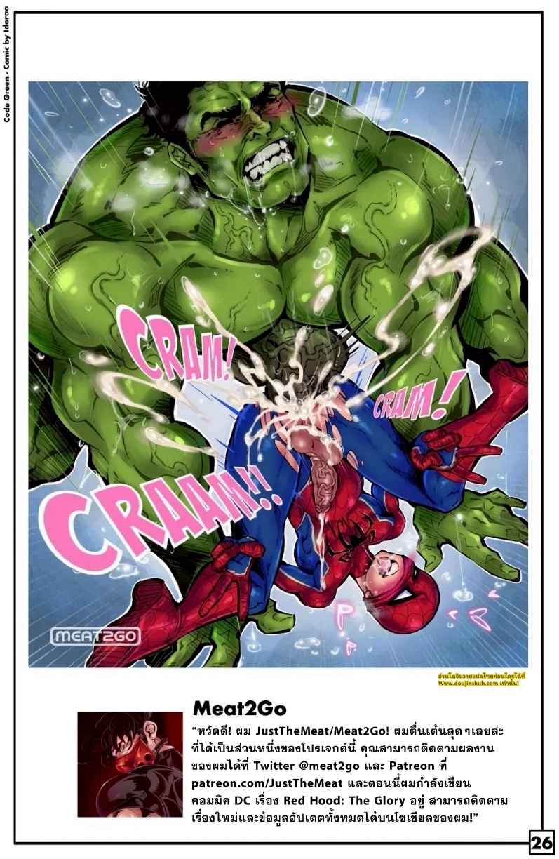 วิธีรับมือโค้ดกรีน